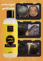 زيت جوفارد الذهبي للشعر