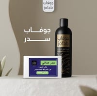 عرض جوفاب + سدر