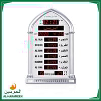 ساعة الحرمين