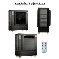 مكيف صحراوي 70 لتر