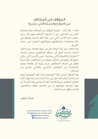 الموقف من المخالف