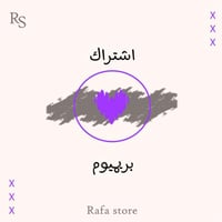 اشتراك ديـزر بريميوم لمدة شهر (بإيميلك)
