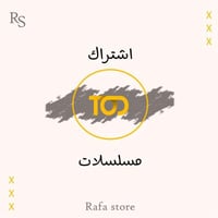 اشتراك مسلسلات لمدة سنة (بإيميلك)