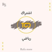 اشتراك رياضي لمدة 6 أشهر