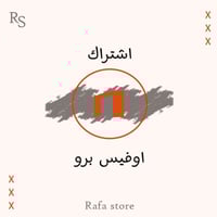 أوفيس بروفيشنال 2019 مدى الحياة