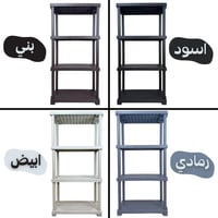 رفوف التخزين البلاستيكي المقوية - 4 طبقات - مربعة