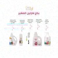 بكج فارلين الصغير