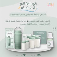 بكج راحة الأم في رمضان