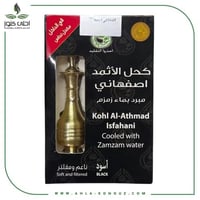 كحل الاثمد الاصفهاني _ مبرد بماء زمزم