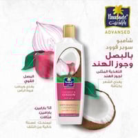 شامبو ضد تساقط الشعر بخلاصة جوز الهند والبصل من با...