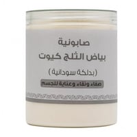 صابونية بياض الثلج كيوت 700 جرام