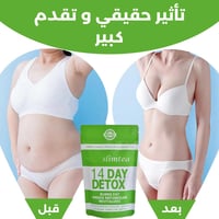 شاي التخسيس ديتوكس الاصلي 14 يوم