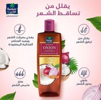 زيت البصل باراشوت - زيت للشعر بجوز الهند غني بالبص...