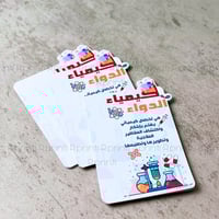 كيمياء الادوية - اقلام