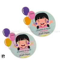 توزيعات النجاح للاطفال أخراص(حلق)