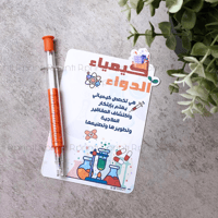 كيمياء الادوية - اقلام