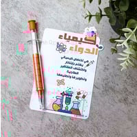 كيمياء الادوية - اقلام