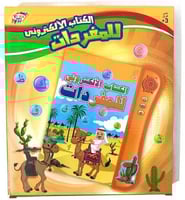 الكتاب الإلكتروني للمفردات للتعليم المبكر للأطفال...