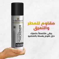 بخاخ تكثيف الشعر برو ديرماكول بني | إخفاء فراغات ا...