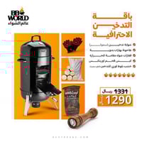 باقة التدخين الإحترافي