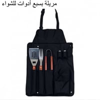 باقة خبير الشواء