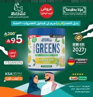 بديل الخضار(قرينز)،مهم لمن لايتناول الخضروات(بطعم...