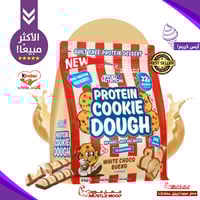 عينة كوكي دو بروتين أبلايد(كندر شوكولاتة بيضاء)