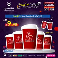 بكج أكوب قهوة مصل مود!(5أكواب!)
