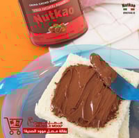 بديل النوتيلا الصحي!-نتكـاو كـريمة الـبندق والشوكو...