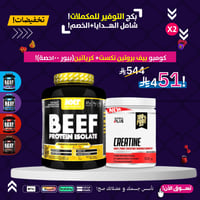 كومبو بيف بروتين نكست+ كرياتين(بيور 100حصة)!