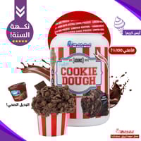 كوكي دو بروتين-آيس كريم(هيرشي تشوكلت)-21ج بروتين!,...