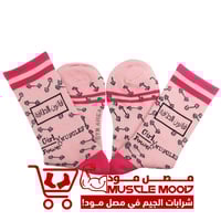 شرابات-قوة عضلات البنات