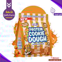 كوكي دو بروتين أبلايد(1كيلو)-كازين بروتين!