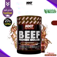 بروتين بيف الحجم النونو!-بعدة أصناف