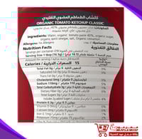 كاتشب صحي خالي من المواد الحافظة!(عضوي)كلاسيك-Lono