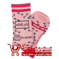 شرابات-قوة عضلات البنات