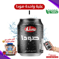 بضيف مياه غازية-علبة وحدة