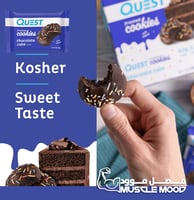 (كرتون8حبات)كيكة الشوكولاتة الصحية من كويست!-خالية...