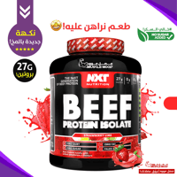 بيف بروتين نكست(60حصة)-الحجم الكبير!