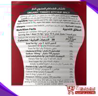 كاتشب صحي خالي من المواد الحافظة!(عضوي)سبايسي حار-...