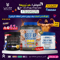 عرض يوم الراتب!-بكج الاساس 3 مكملات(بروتين+كرياتين...