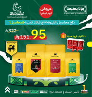 بكج محاصيل القهوة250ج (بلاك نايت)-4محاصيل!