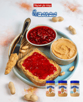 بينت بتر صحي!-زبدة الفول السوداني!،(عالية بالبروتي...