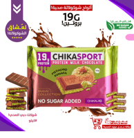 شوكلاتة دبي الصحية!شيكا سبورت بروتين بار الباستشيو...