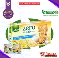 جولن زيرو بسكويت محشي باليوقرت بدون سكر 220جرام