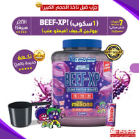 ايزو بروتين البيف,BEEF-XP(فيمتو عنب!)-عينات بروتين