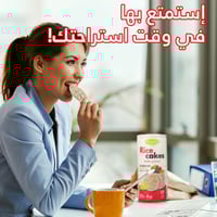 رايس كيك(كعك الارز الأصلي)-خالي من الجلوتين!-130جم...