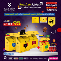 بكج أظرف القهوة(شيلشلي+ادهم+اكسيلسوو)+باكت تشافي ه...