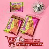 شوكلاتة دبي الصحية!شيكا سبورت بروتين بار الباستشيو...