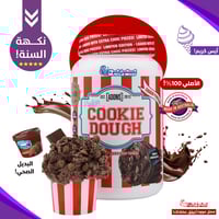 بكج الأساس 3 حبات: كوكي دو بروتين + مكمل الطاقة +...